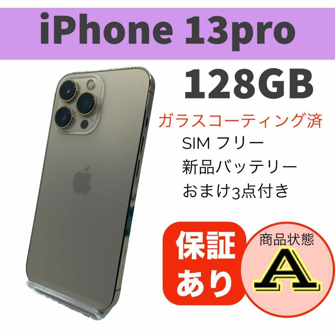 iPhone 13 Pro ゴールド 128GB 本体 SIMフリー