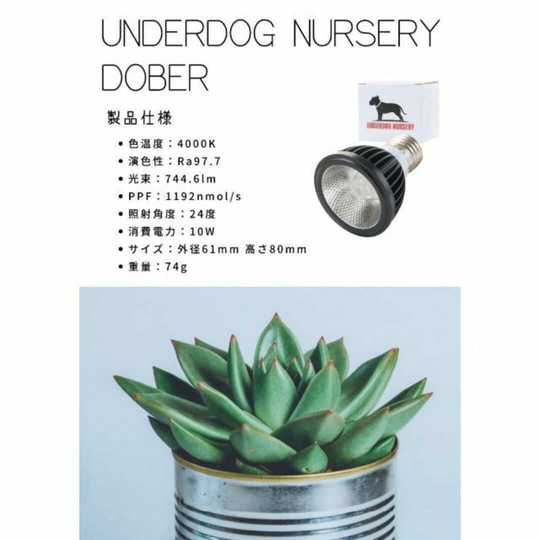 7個セット】植物用LED UNDERDOG NURSERY 5800K 専用 【公式通販】