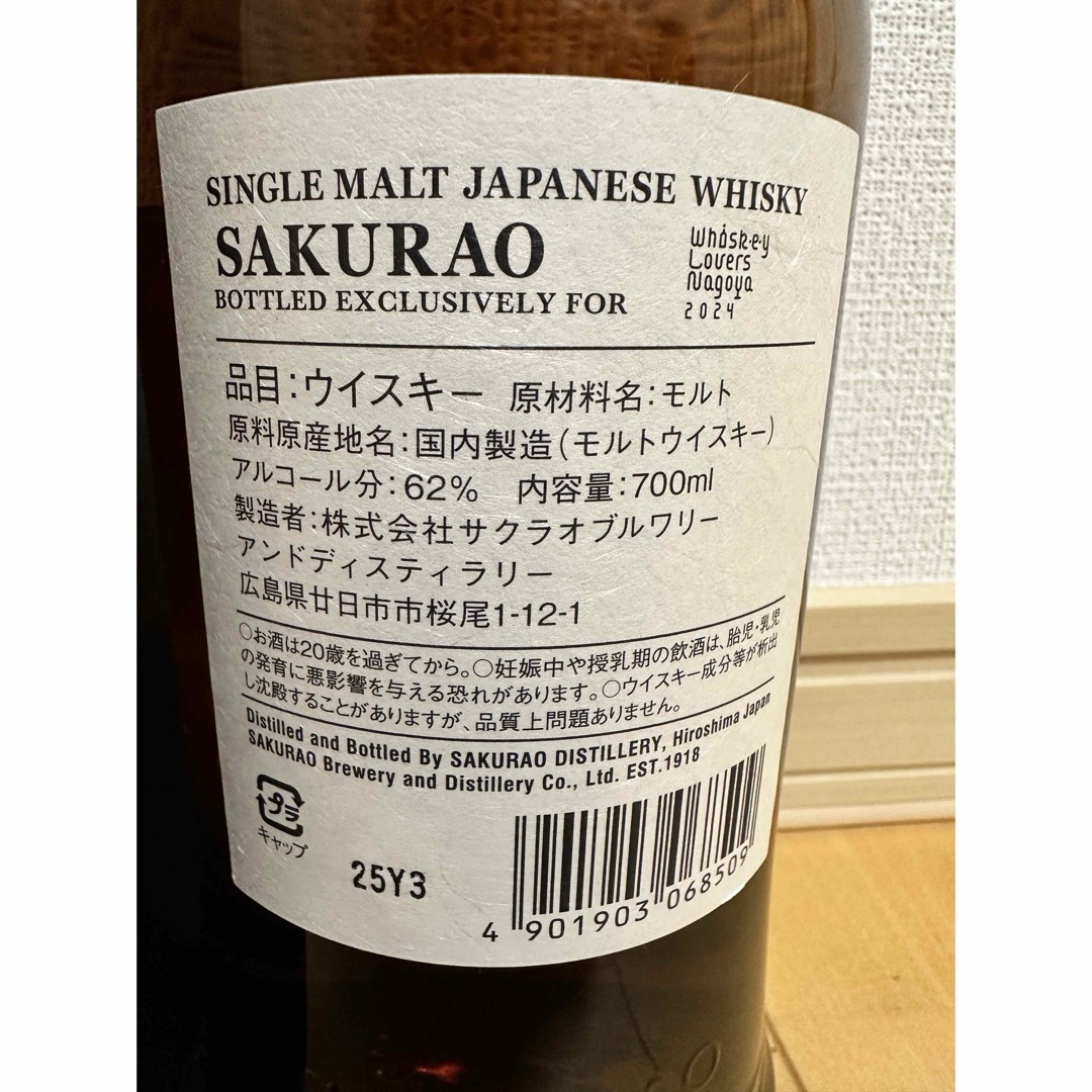 厚岸whisky Lovers 2024限定ボトル