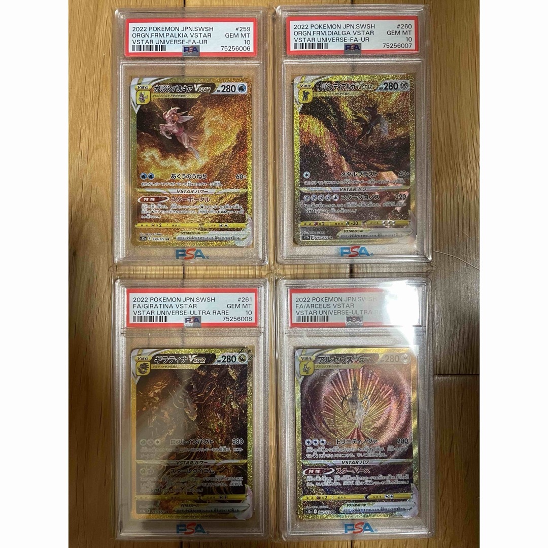 アルセウスVstar など UR 4枚セット ポケモンカード vstarユニバース