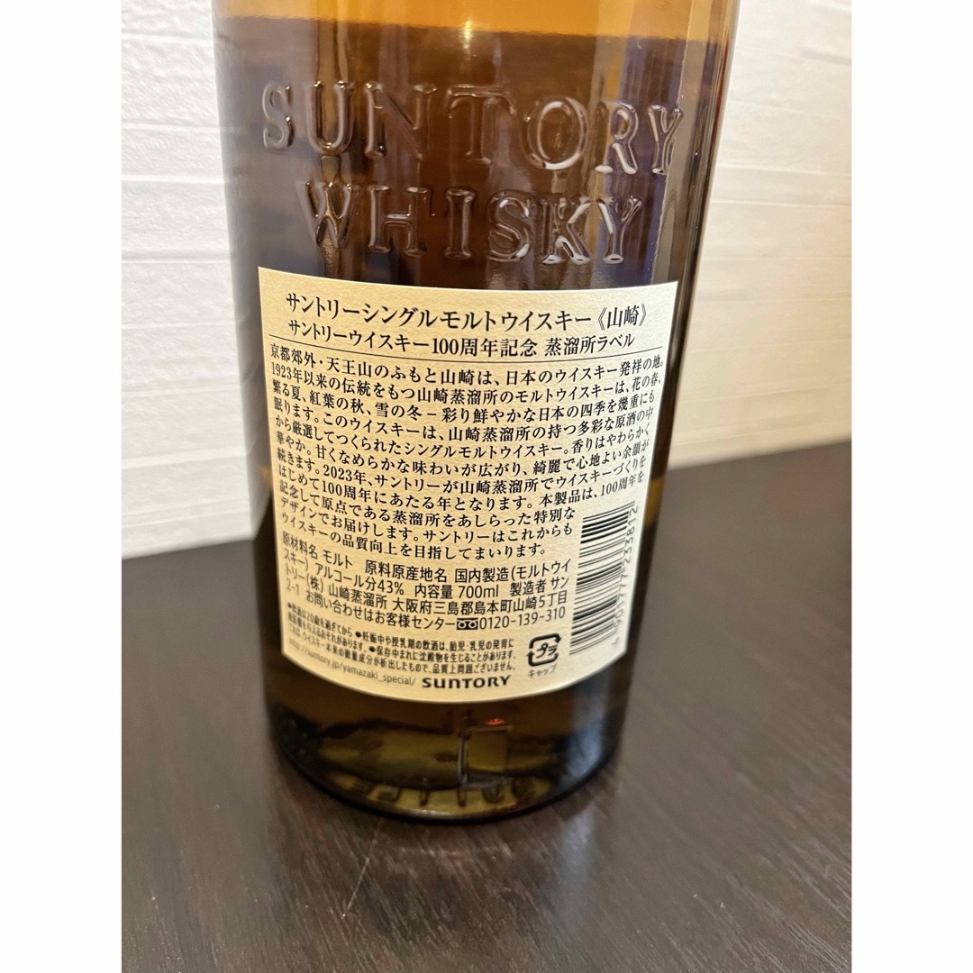 山崎ウイスキー100周年ラベル サントリー 山崎 12年 700ml 100周年記念