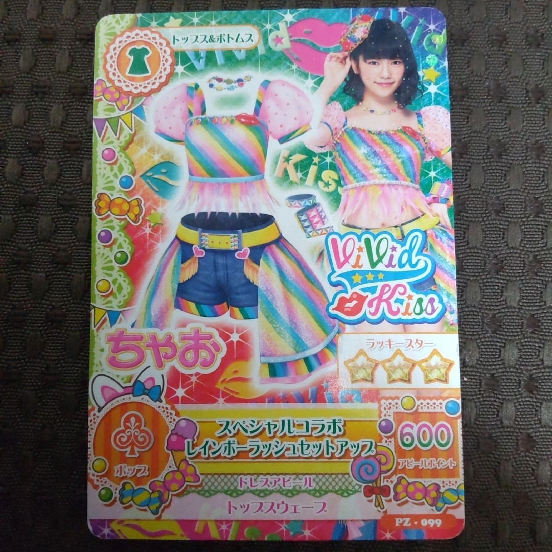 旧アイカツカード 島崎遥香 レインボーラッシュコーデ コンプリート 3