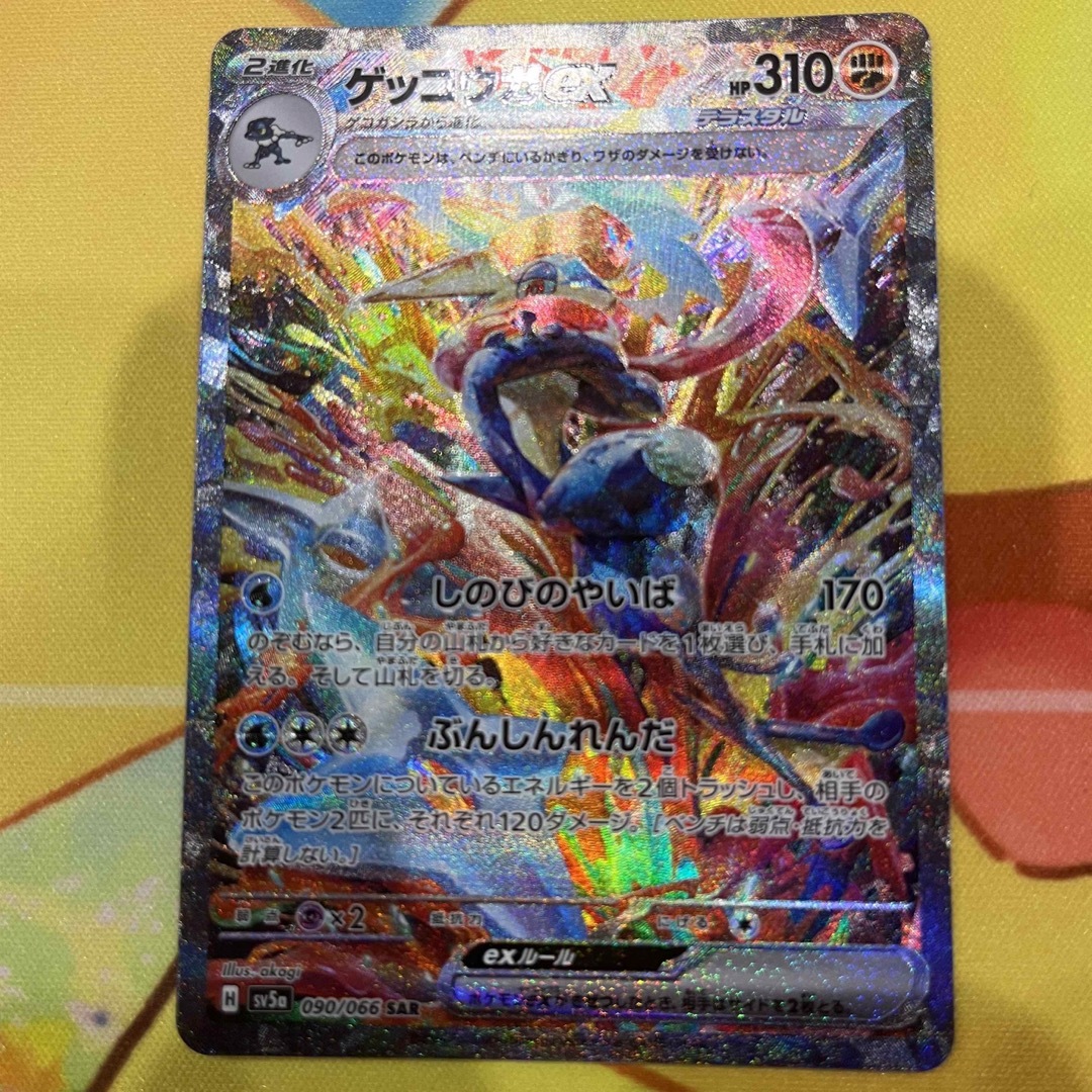 ポケモンカード【PSA10】3388ゲッコウガex SAR ポケモンカード