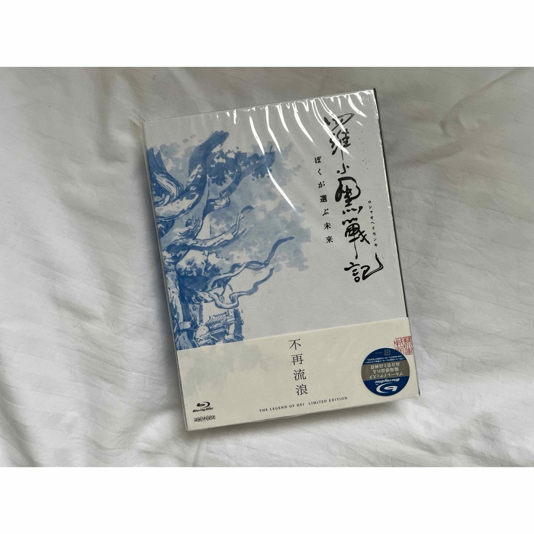 羅小黒戦記 ぼくが選ぶ未来（完全生産限定版） Blu-ray Amazon.co.jp: