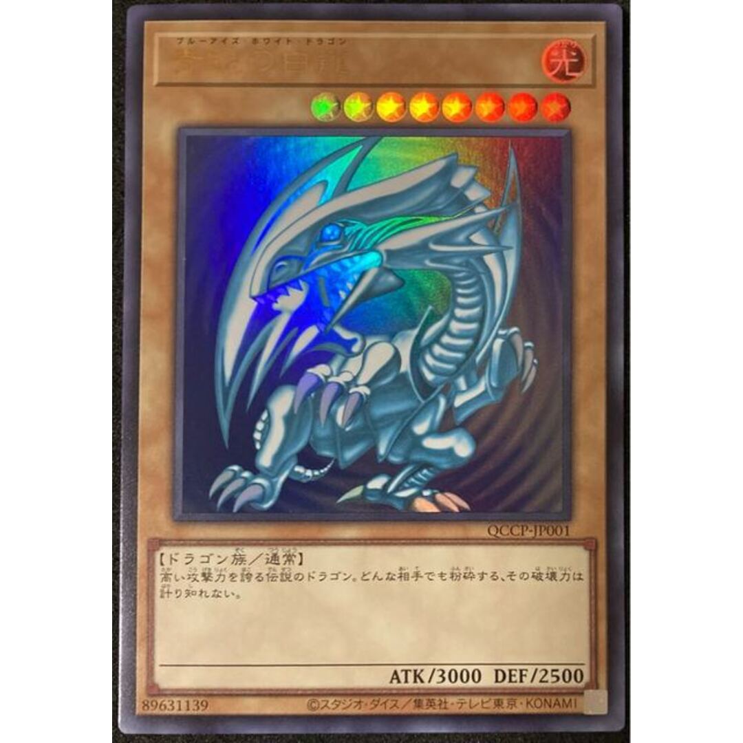 遊戯王 青眼の白龍 ブルーアイズ トライホーンドラゴン ウルトラレア