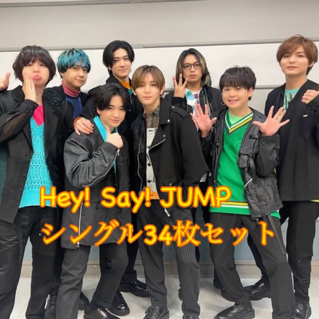 Hey!Say!JUMP集合 公式写真①(34枚) Hey! Say! JUMP シングル34枚セット