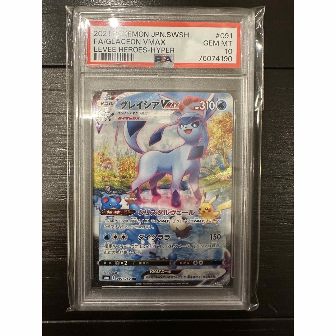 グレイシアVMAX SA ポケモンカード グレイシアVmax HR(SA) S6a 091⁄069