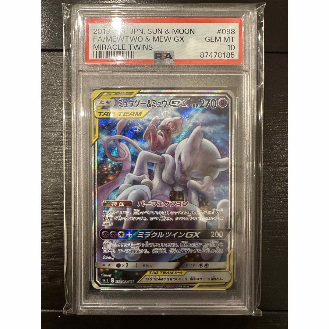 ミュウツー＆ミュウGX SA PSA10