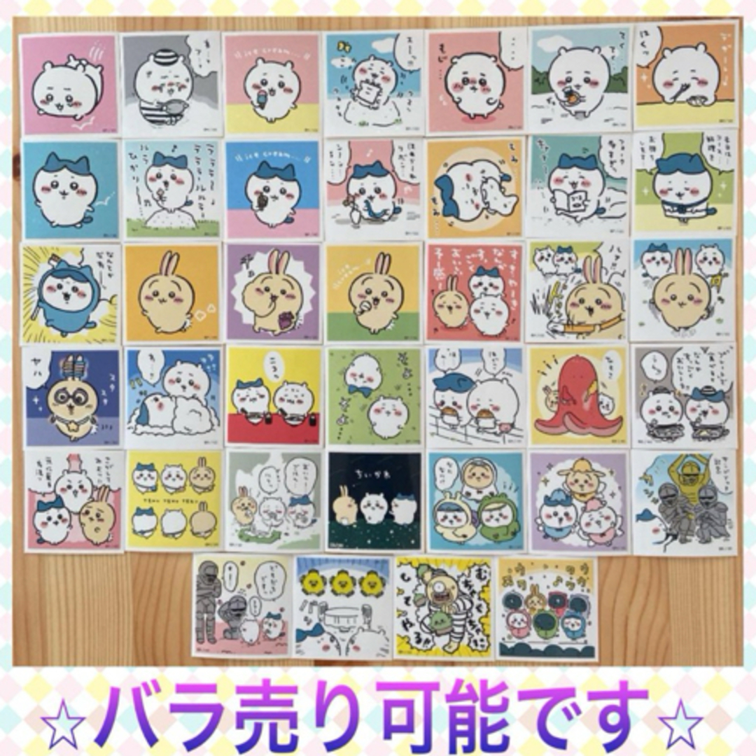 ちいかわ - ちいかわ シールコレクション あつめてシール バラ売り