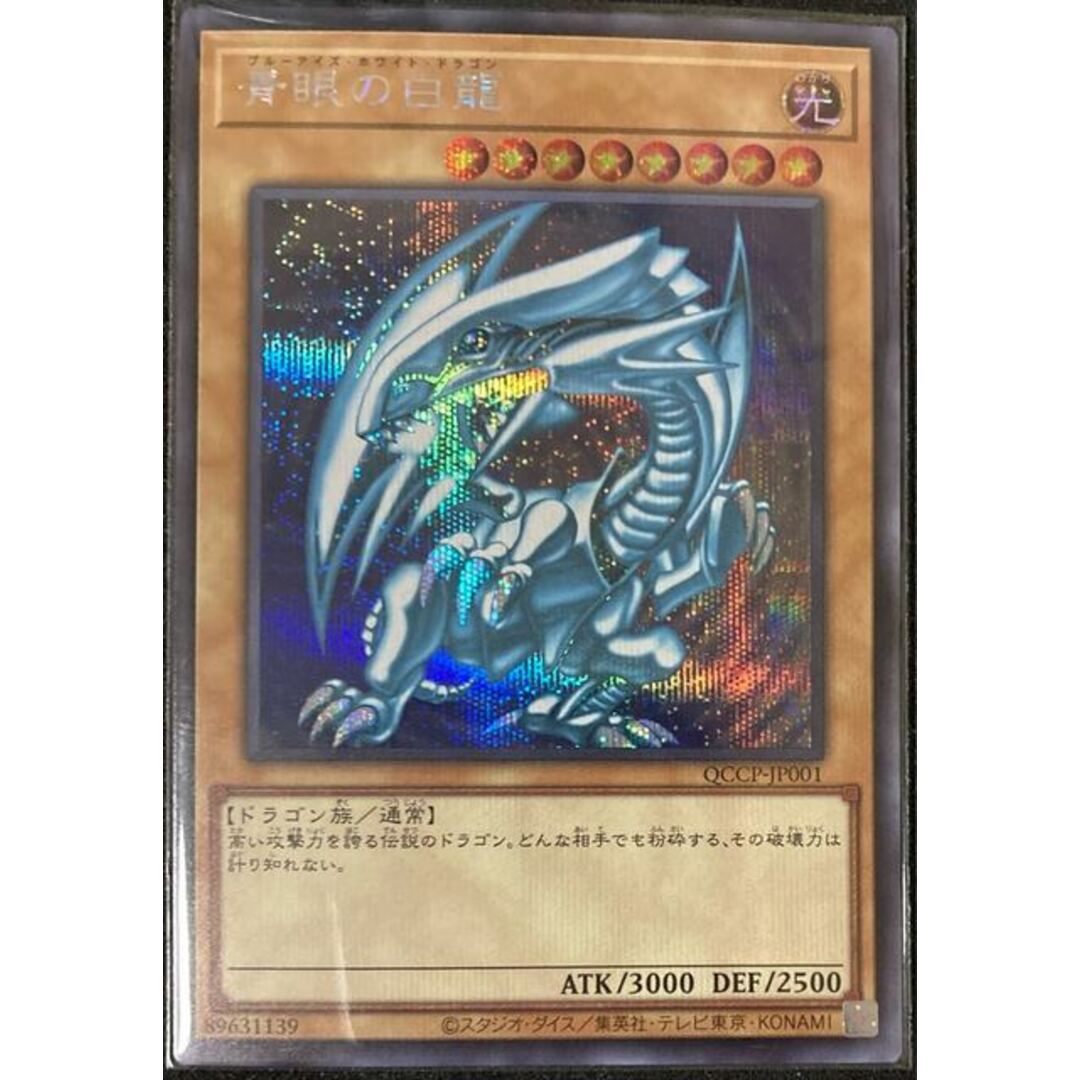 遊戯王 青眼の白龍 レリーフ 遊戯王青眼の白龍レリーフ