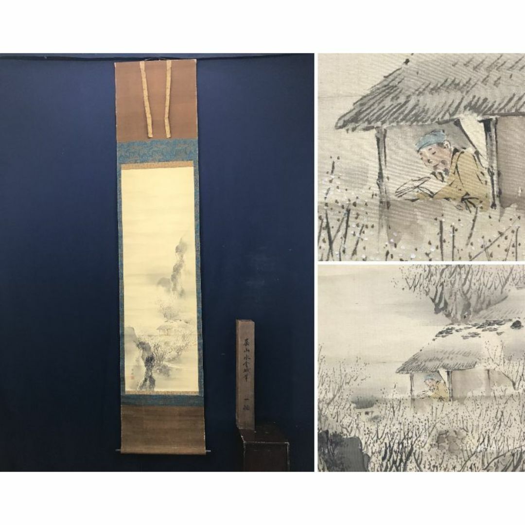 真作】佐藤古岫/山家間日図/山家人物図/掛軸☆宝船☆Y-209 JM 真作