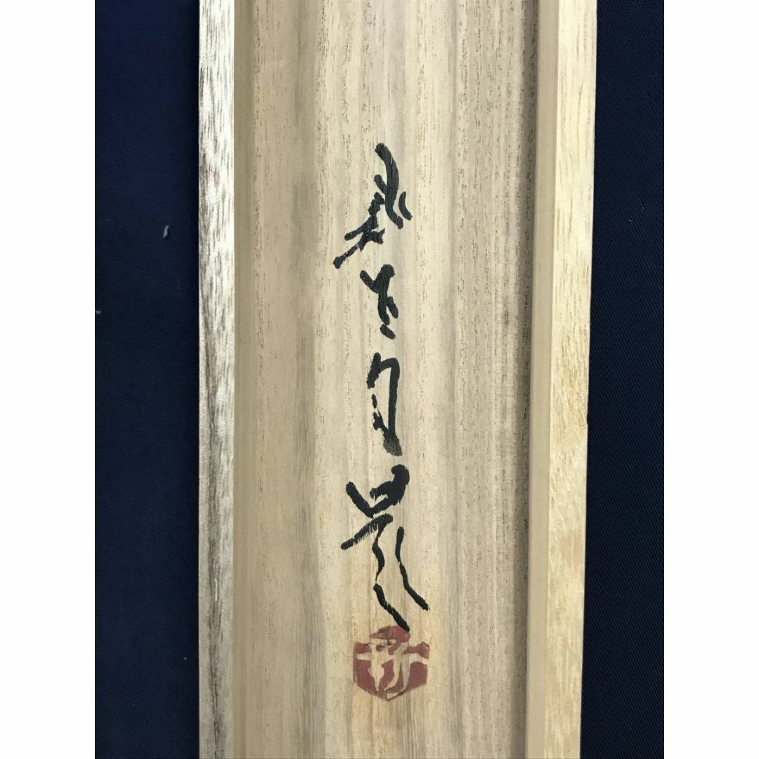 真作/福田新生/朝陽来風景/山水図/岩絵具/横物/掛軸☆宝船