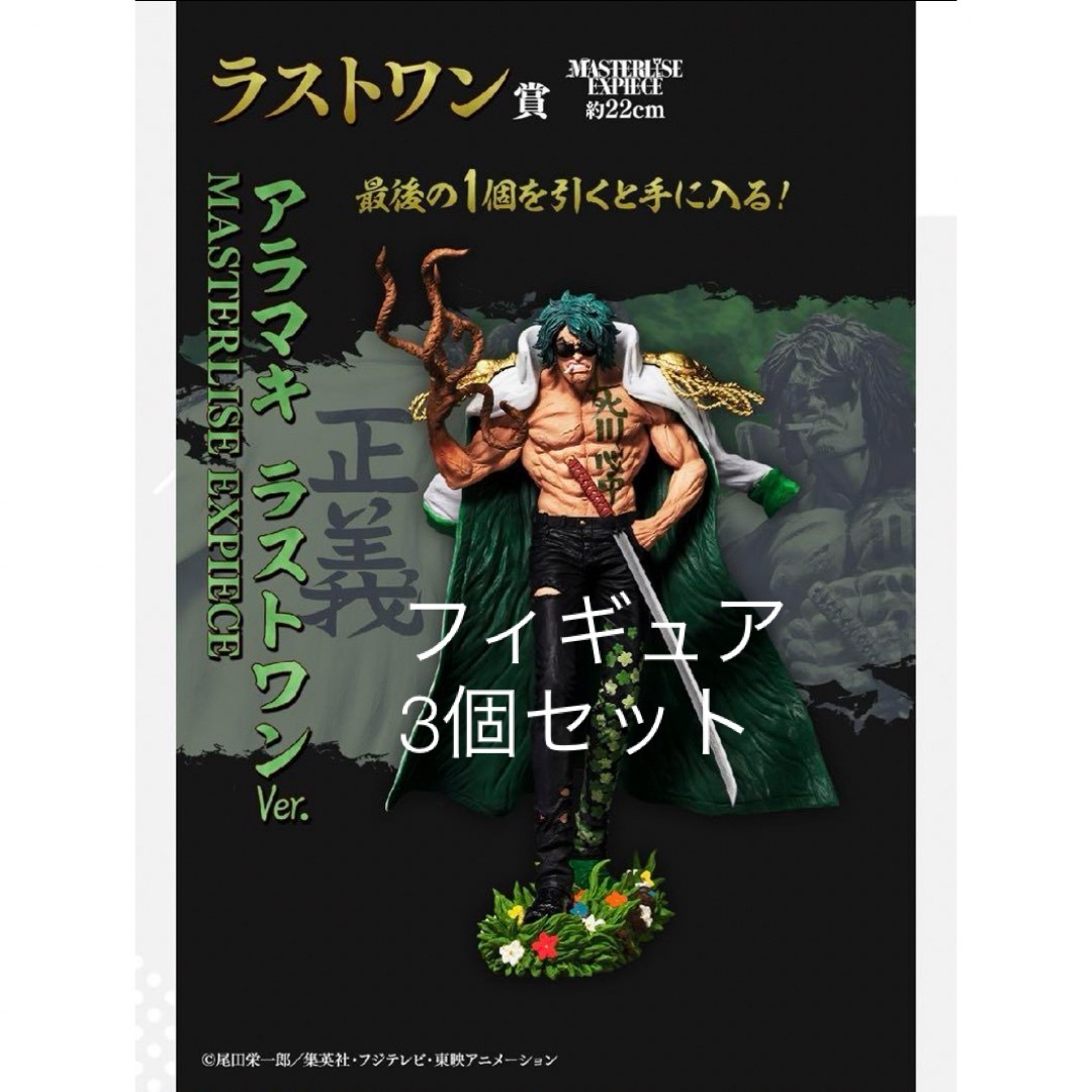 一番くじ ワンピース 絶対的正義 ラストワン賞含む新品未開封フィギュア3