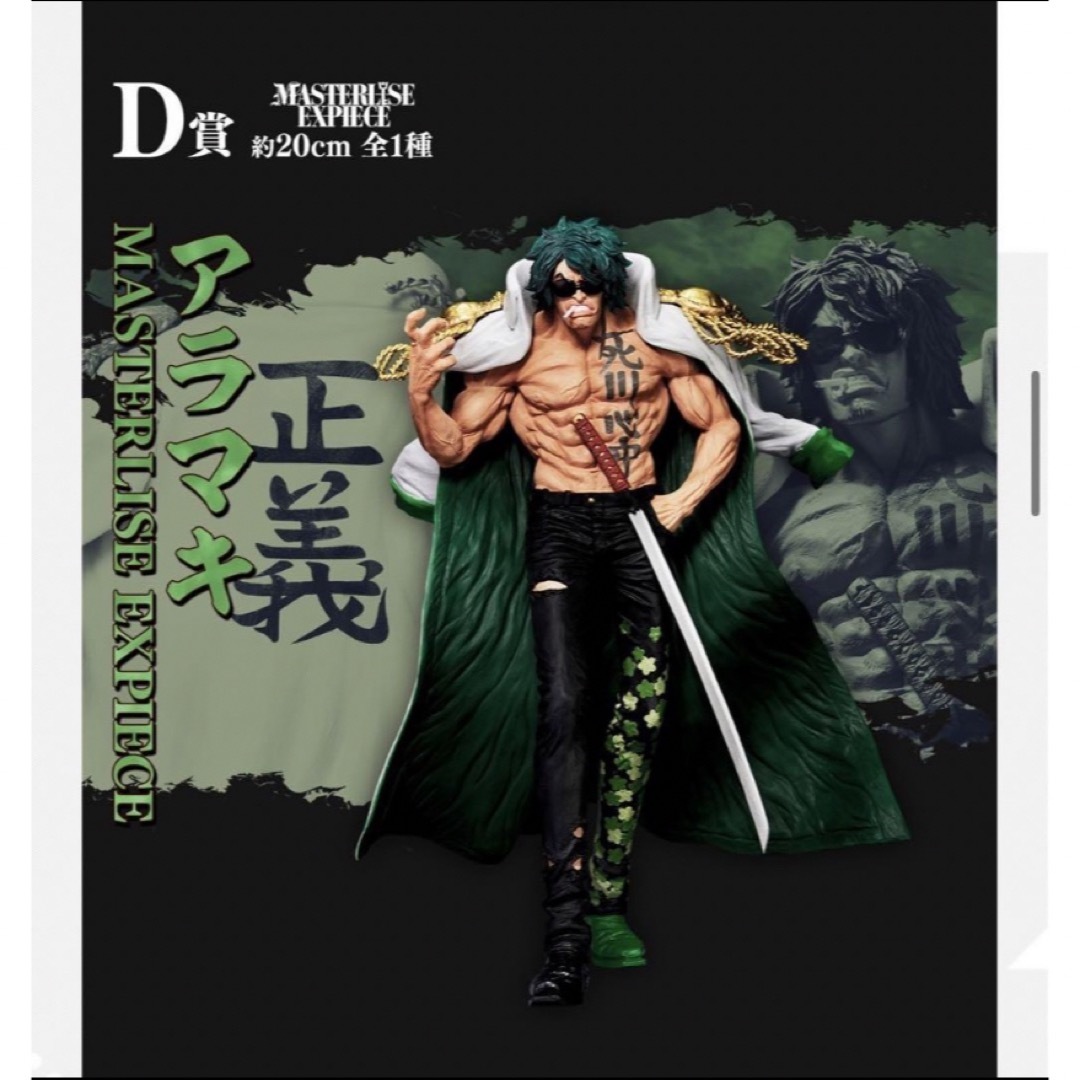 一番くじ ワンピース 絶対的正義 ラストワン賞含む新品未開封フィギュア3