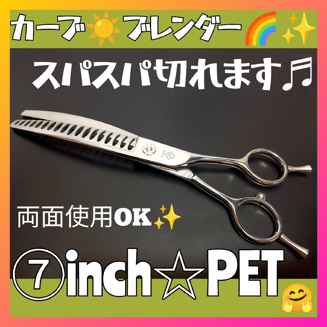 切れ味抜群ハイス✨スパッと快適に切れるカーブシザートリミング犬