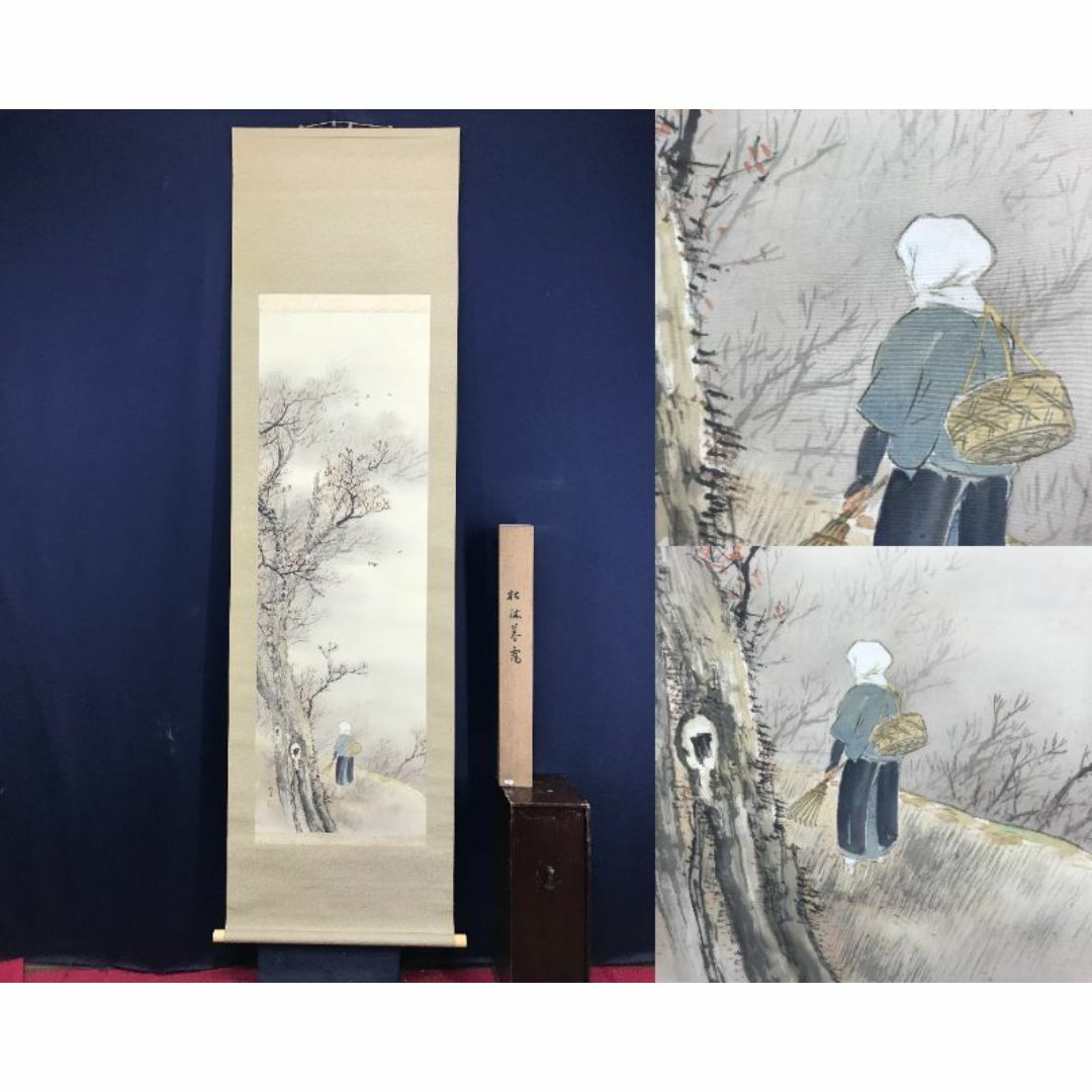 真作/渡辺公観/山水図/谿橋眉月/渓山馬子図/掛軸/名家伝来/AH-714