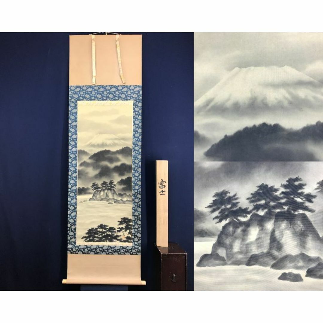 真作】藤井松山/旭日老松図/掛軸☆宝船☆Y-529JM