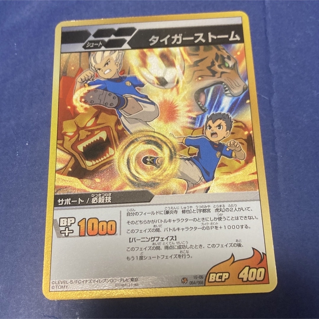イナズマイレブンtcg タイガーストーム 宇都宮虎丸 豪炎寺修也の通販
