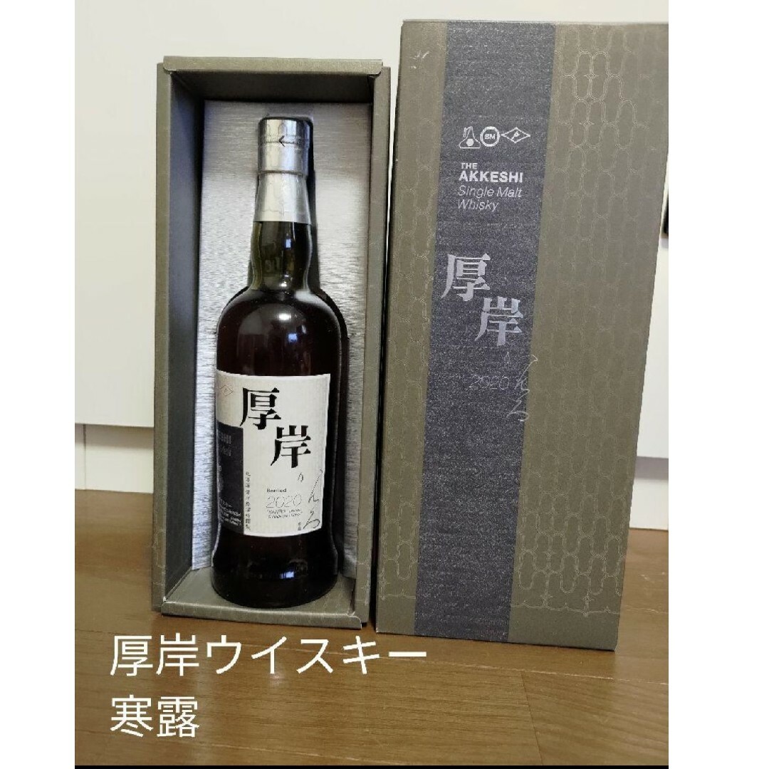 厚岸 ウィスキー 寒露 パンフレット付 【公式通販】