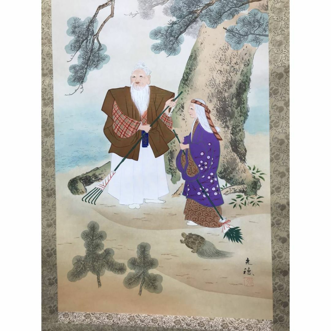 真作/国井道成/國井道成/高砂図/桐共箱二重化粧箱付/布袋屋掛軸HI-148