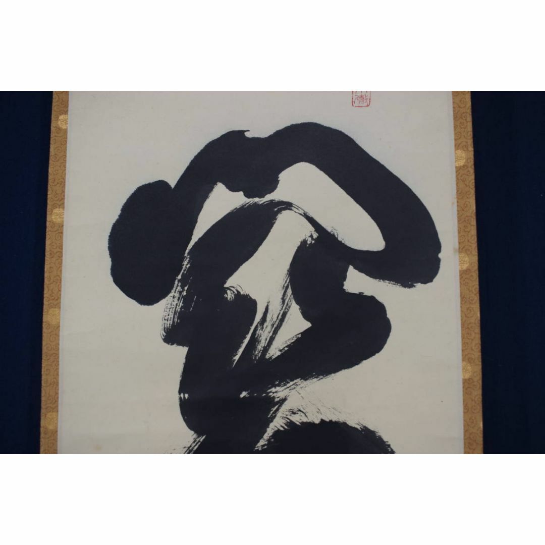 真作】大徳寺/紫野剛山/松永剛山/一文字/関/掛軸☆宝船☆