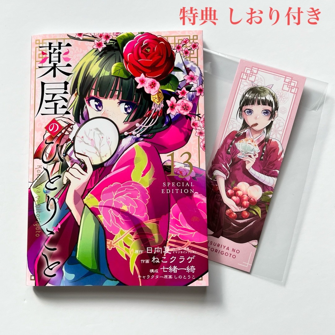 薬屋のひとりごと 1～13巻セット Amazon.co.jp: 薬屋のひとりごと