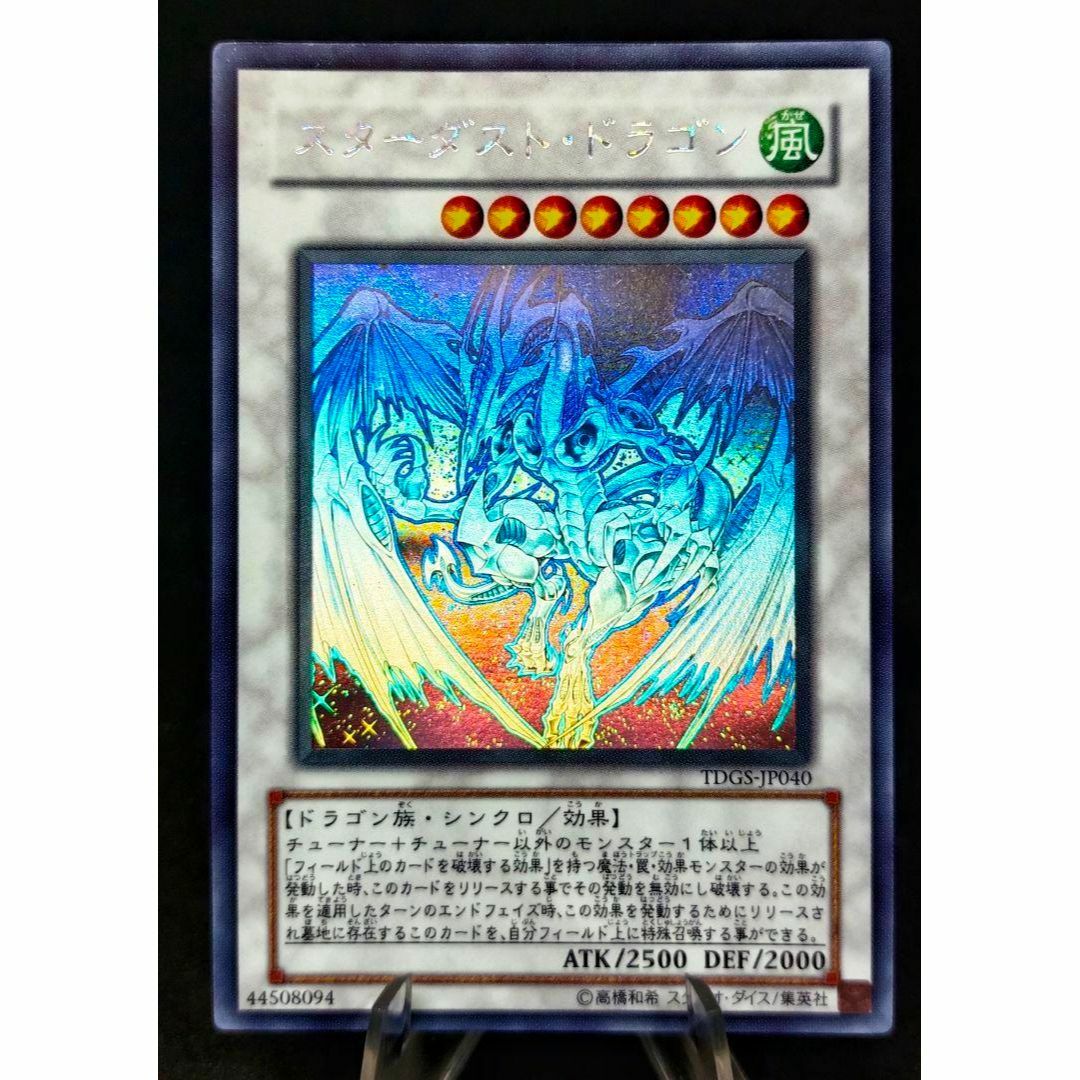 遊戯王 スターダスト・ドラゴン ホロ 美品クラス 遊戯王 スターダスト