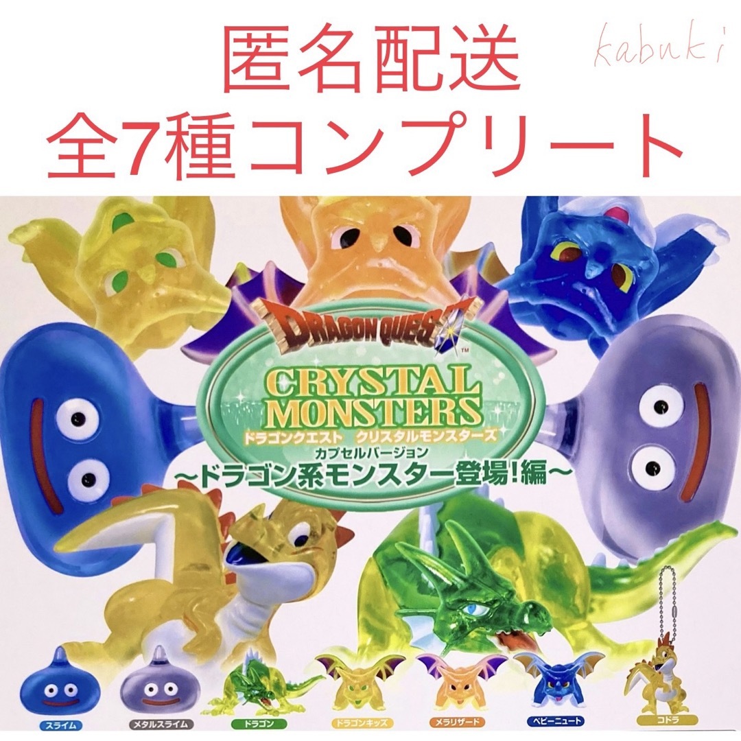 ドラゴンクエスト クリスタルモンスターズ りゅうおう登場編 コンプ