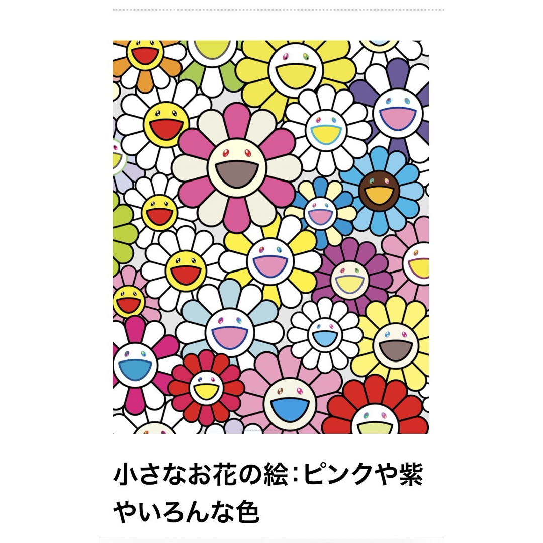村上隆 ポスター 小さなお花の絵：ピンクや紫やいろんな色 Takashi i