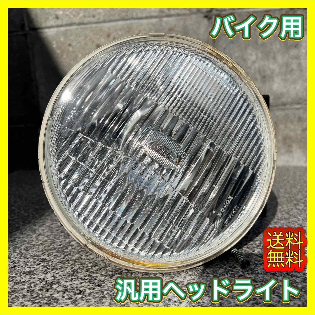 Koitoオートバイヘッドライト180mmメッキ！中古！ Koitoオートバイ
