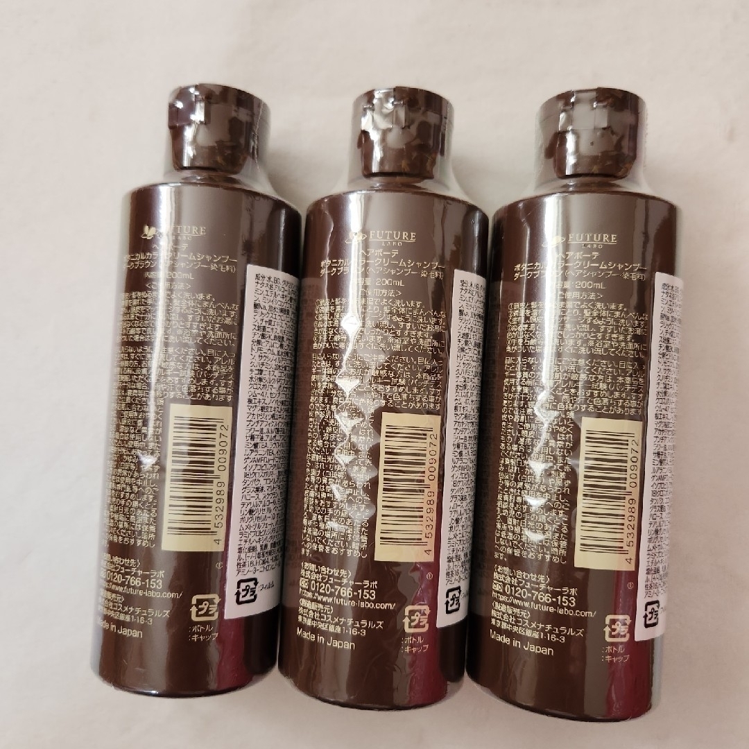 ヘアボーテ ボタニカルカラークリームシャンプー ダークブラウン 3本