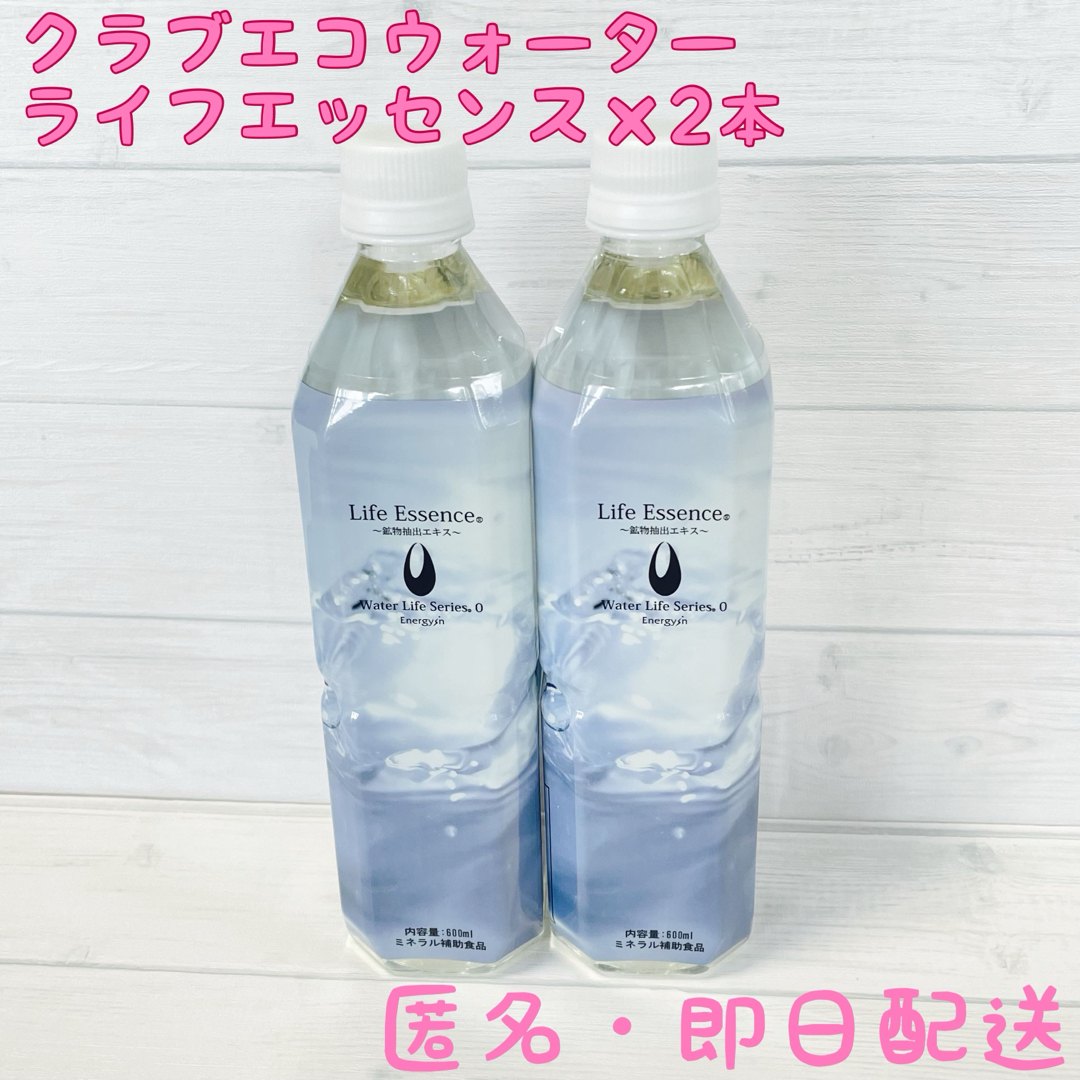 ライフエッセンス エコウォーター 600ml✖️2本セット エコウォーター