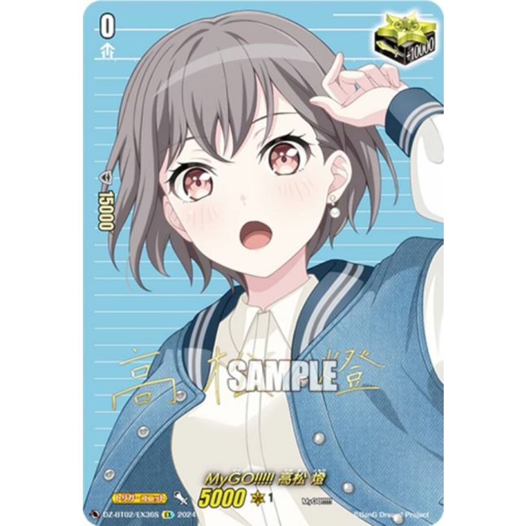 ヴァイス MyGO!!!!! 迷子のバンド 高松燈 SSP サイン ヴァイス