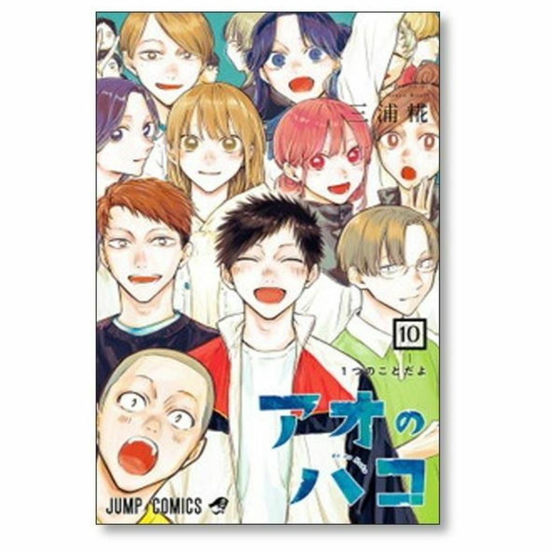 アオのハコ 全巻セット 1〜20巻➕小説➕特典 Amazon.co.jp: アオのハコ