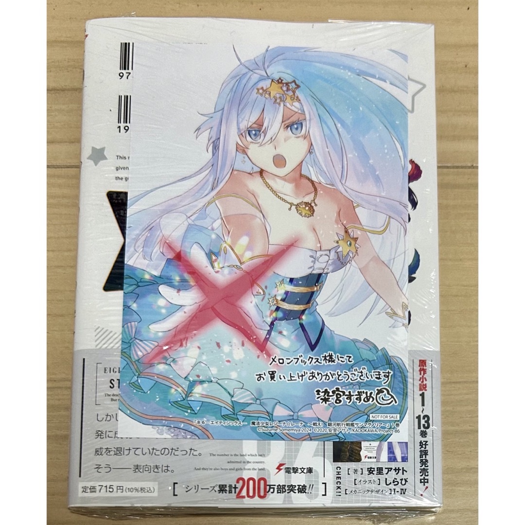 86 エイティシックス 魔法少女レジーナ レーナ メロンブックス 特典の