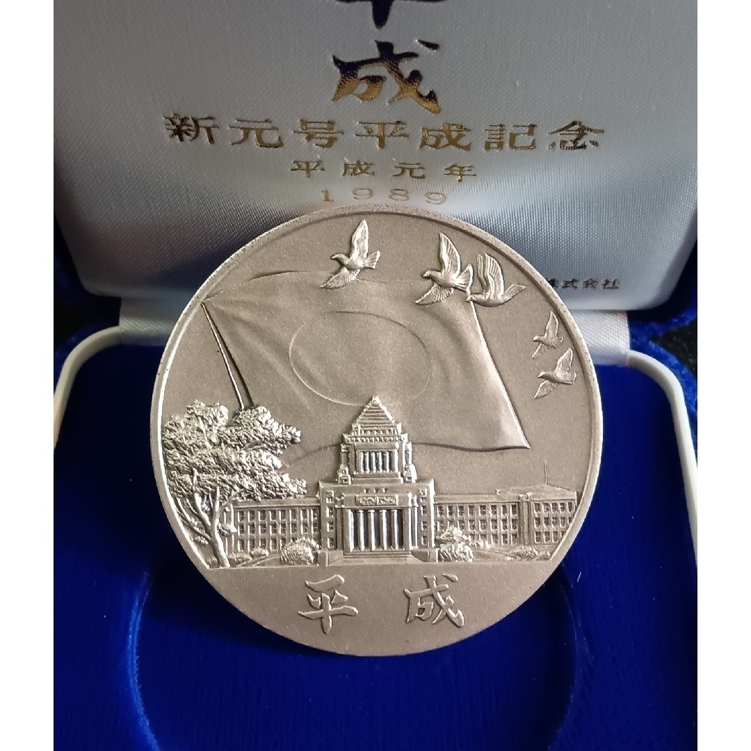 平成 新元号記念メダル 1989年 M109782044 - コレクションオリジナル