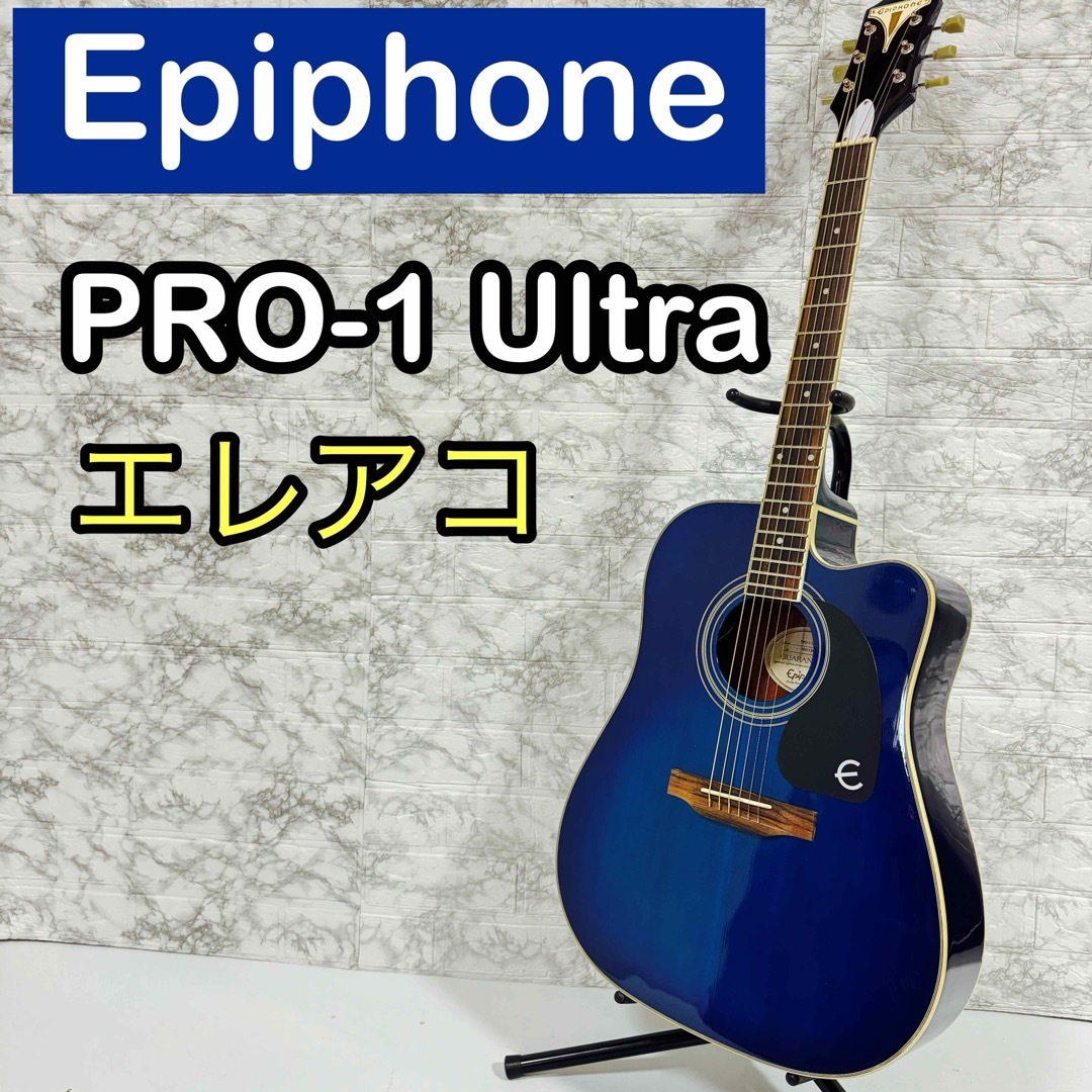 美品 epiphone エピフォン エレアコ PRO-1 Ultra