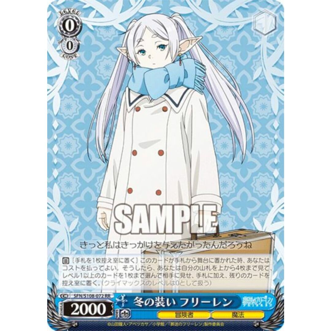 ヴァイスシュヴァルツ SFN/S108-072 冬の装い フリーレン (RR