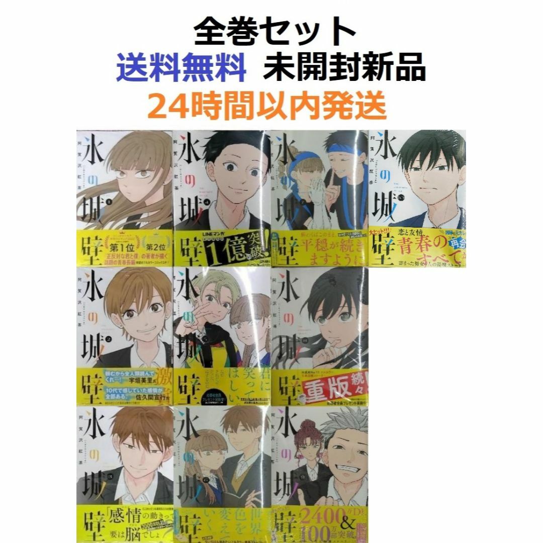 氷の城壁 全14巻セット クリアファイル付き 2/4「氷の城壁」14巻発売