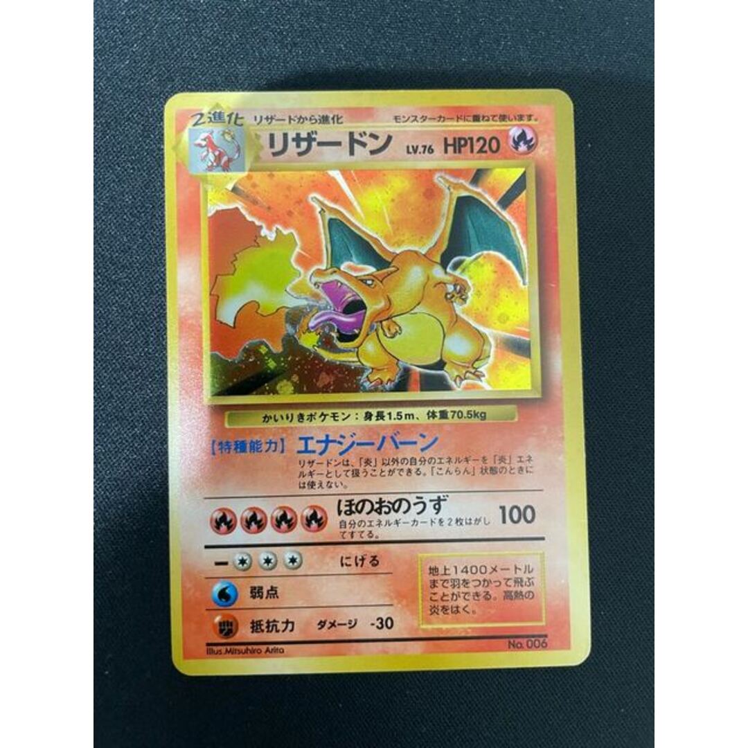 旧裏 かいりきリザードン ポケモンカード（旧裏） かいりきリザードン