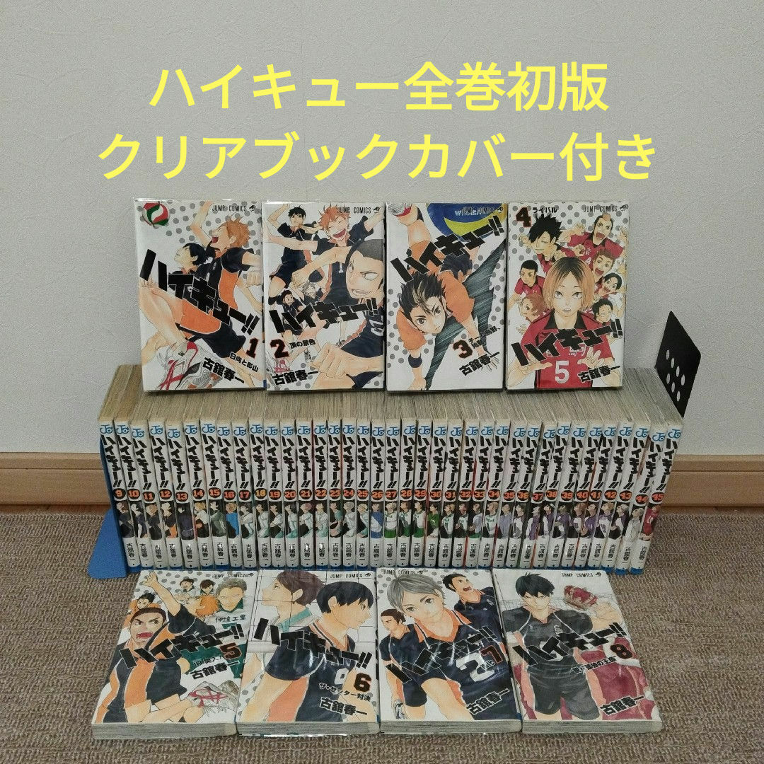 あゆなみ様専用 ハイキュー!! 1~45巻 全巻セット ハイキュー 全巻