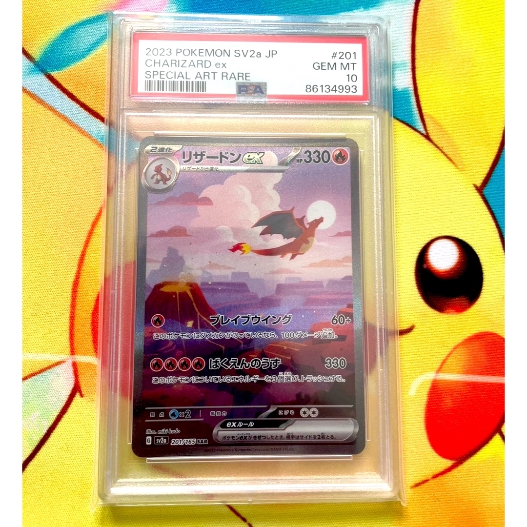 PSA10】リザードンex SAR