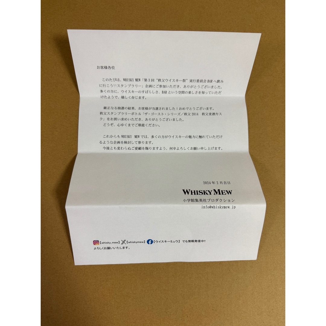 ゴースト・シリーズイチローズモルト スタンプラリーボトル2014-2023