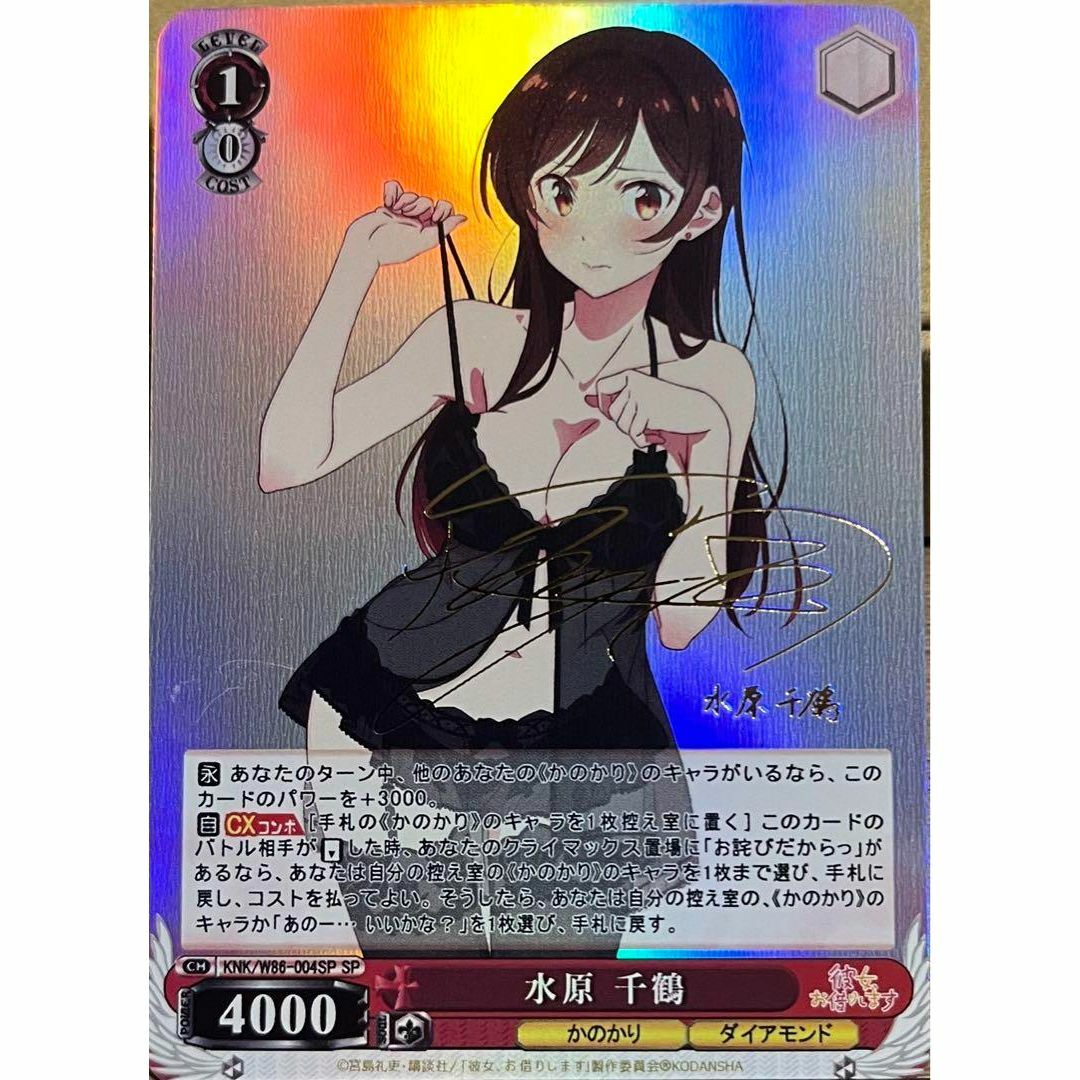 むーさん専用 ヴァイスシュヴァルツ 彼女、お借りします 水原千鶴 SP