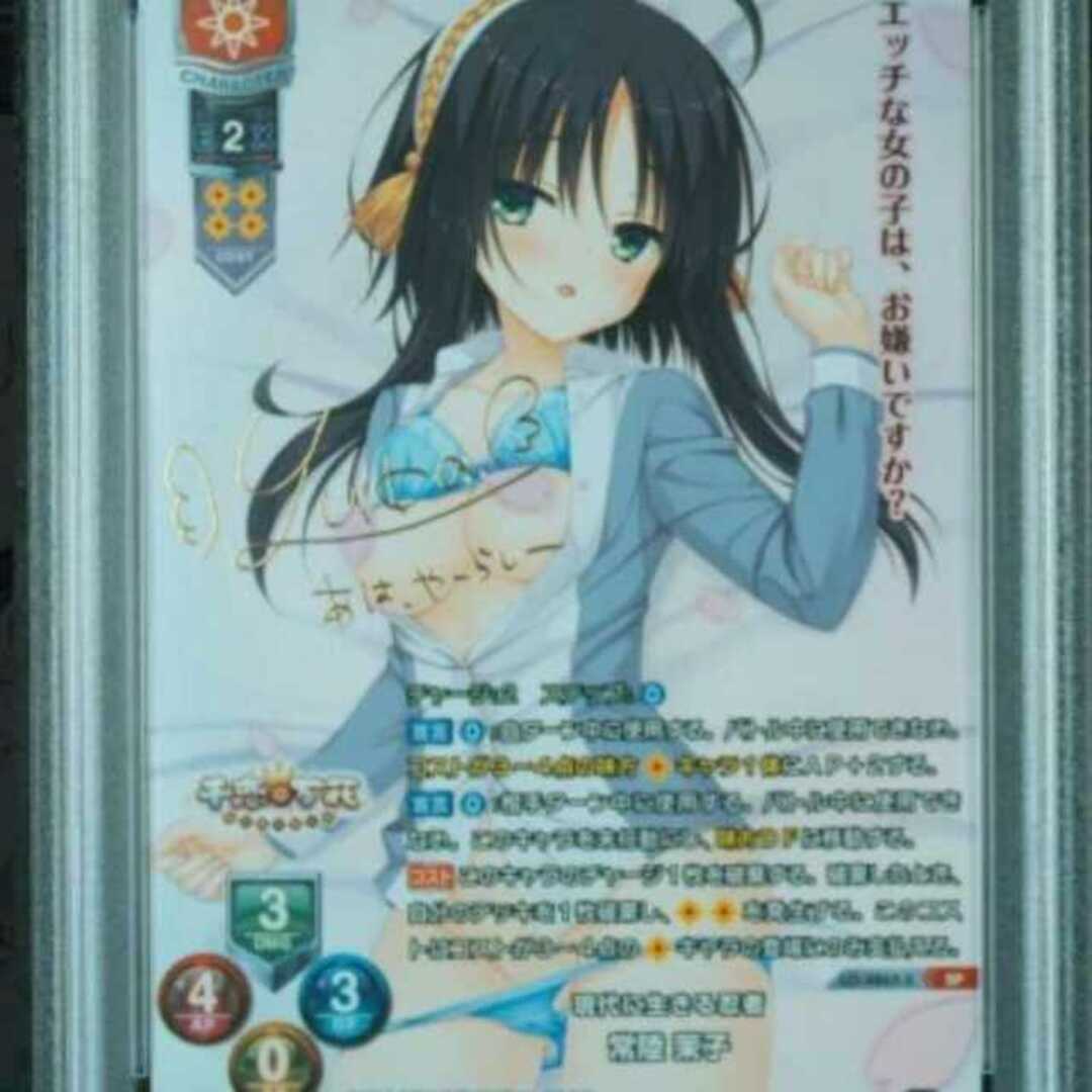 lycee 常陸 茉子 SP サイン ゆずソフト 2025年最新】常陸茉子 サインの