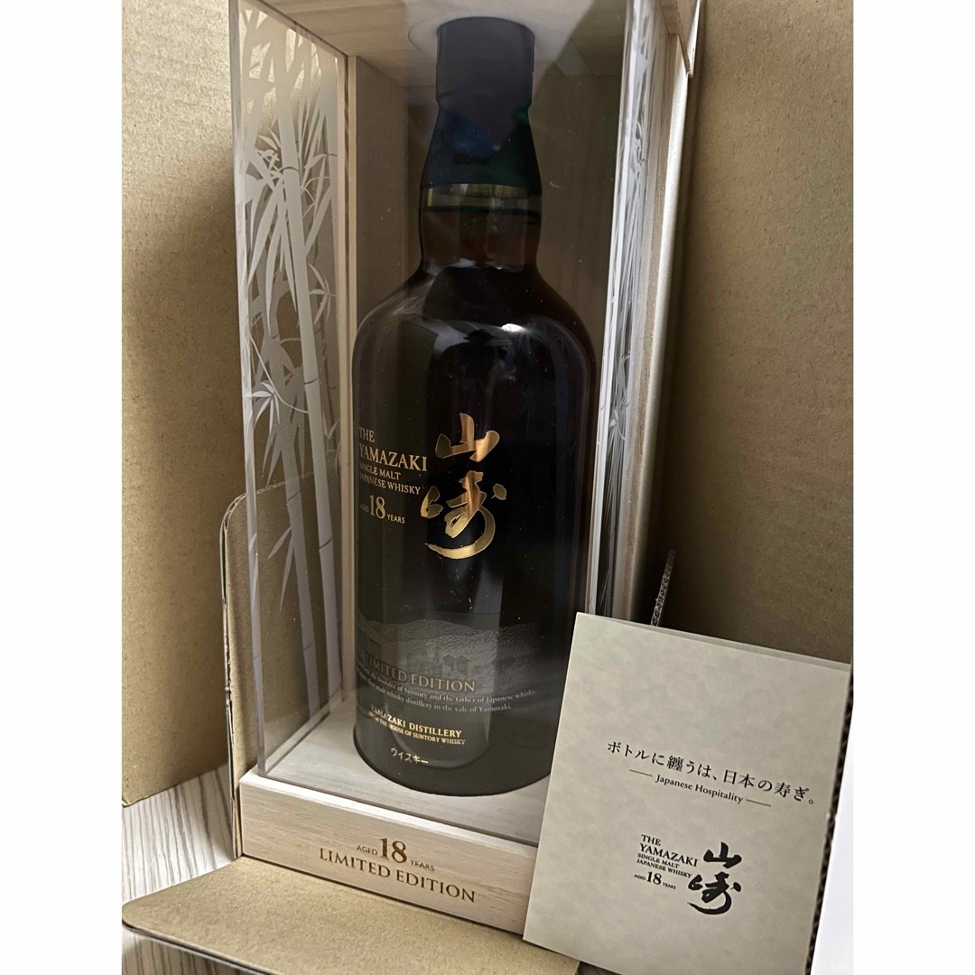 山崎18年 空港限定版