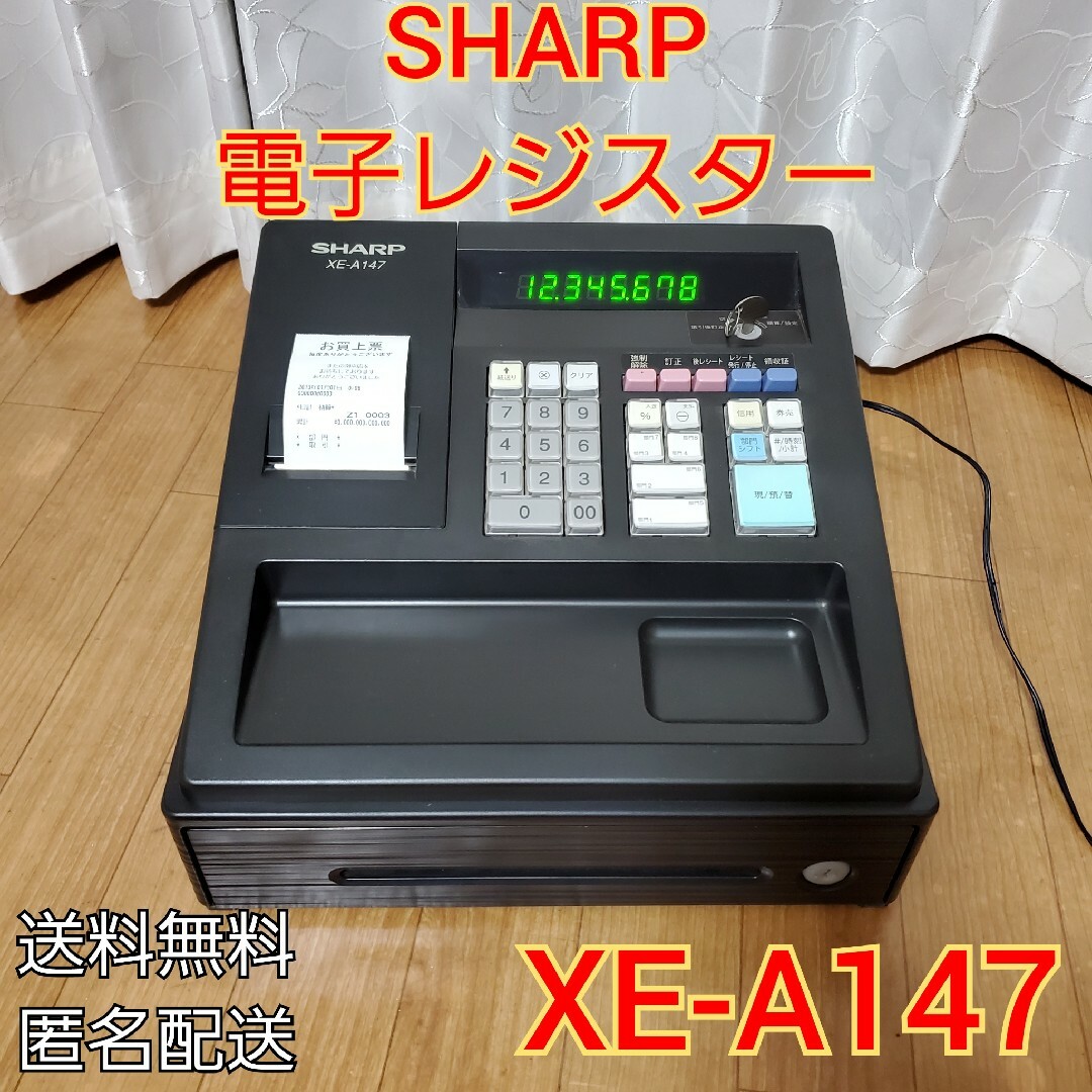 シャープレジスター XE-A147 PC連携売上管理フル設定無料 611161