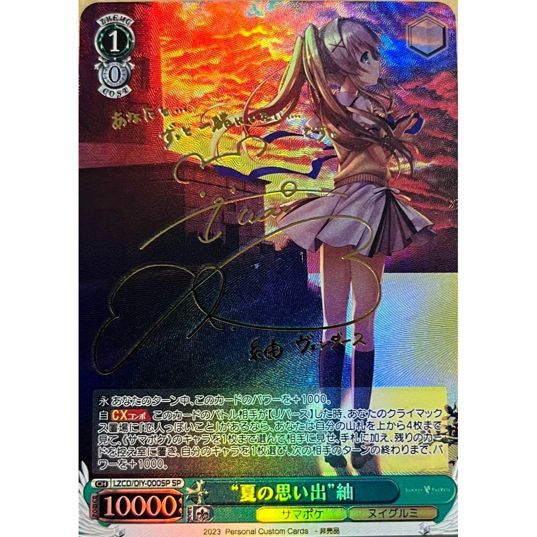 Summer Pockets』SPカード「“サマードレス” 紬」 ヴァイスシュヴァルツ