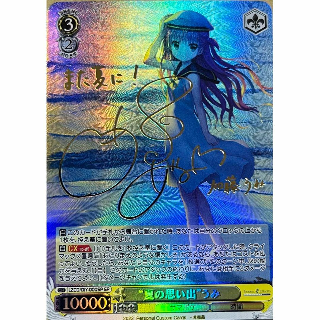 ヴァイス サマポケ 加藤うみ SP サイン サマポケ key 夏の思い出 加藤
