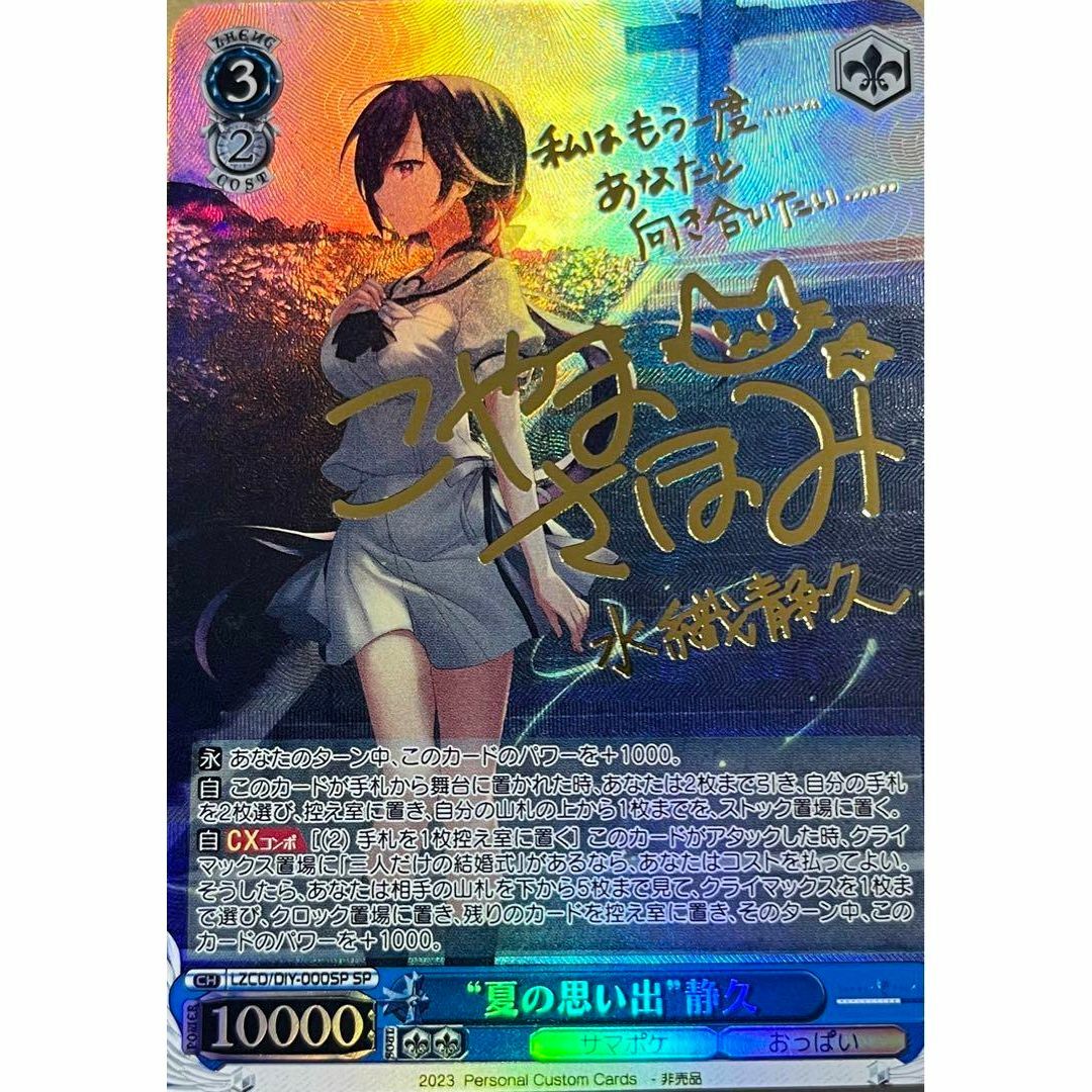 ヴァイスシュヴァルツ】“夏の思い出”鴎 SP サイン ヴァイス